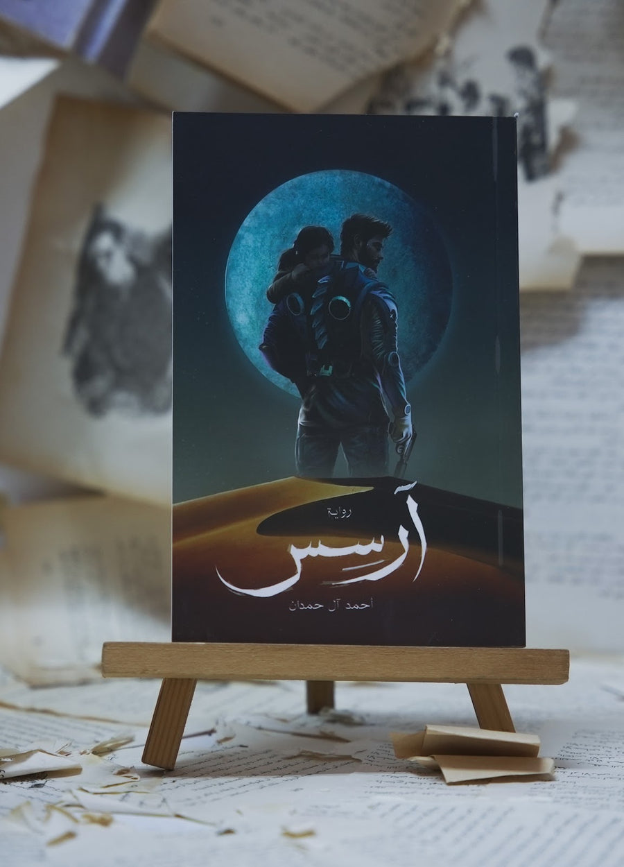 آرس 1