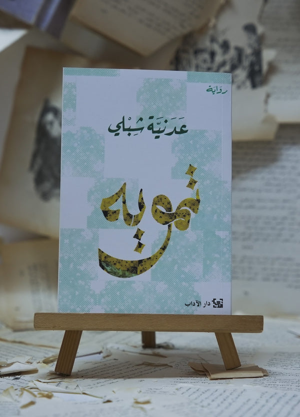 نهوباي