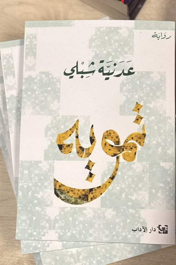 نجوبا
