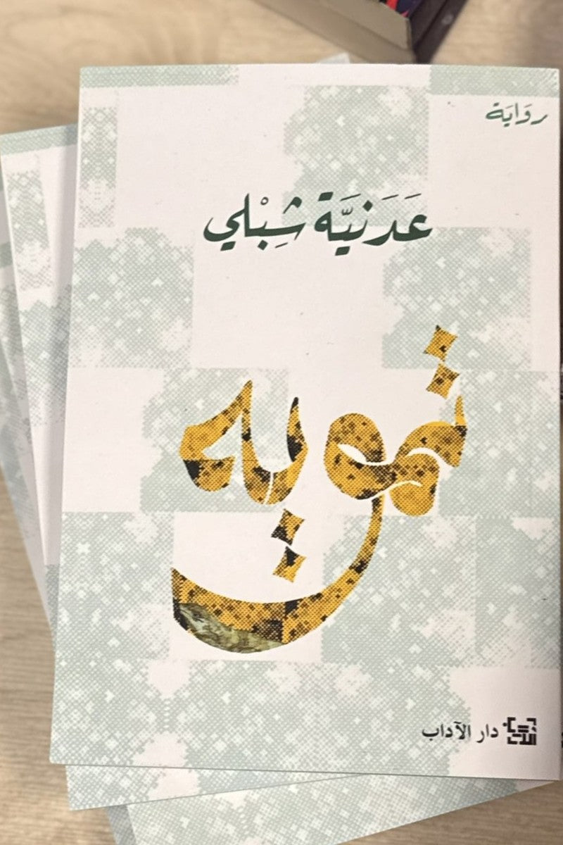 نجوبا