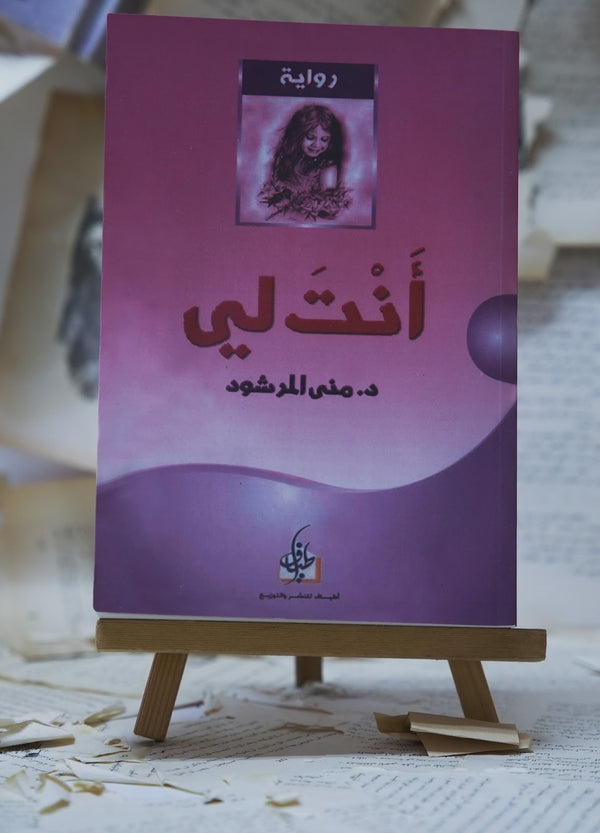 أنت لي