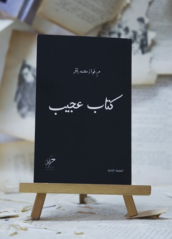 كتاب عجيب