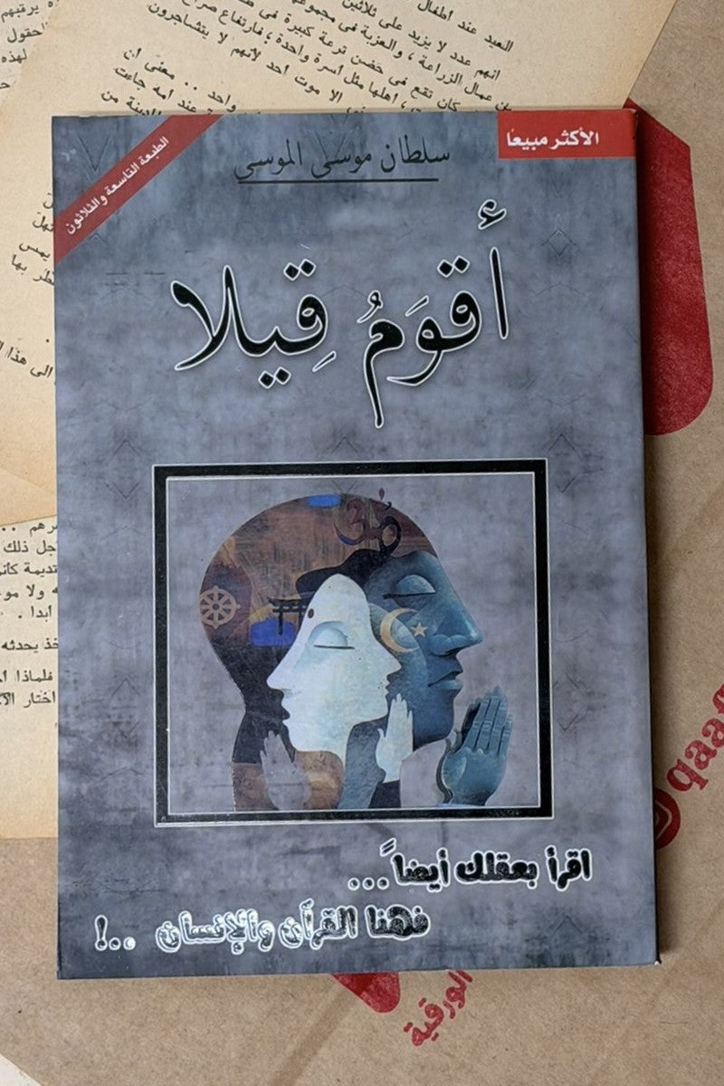 أقوم قيلا