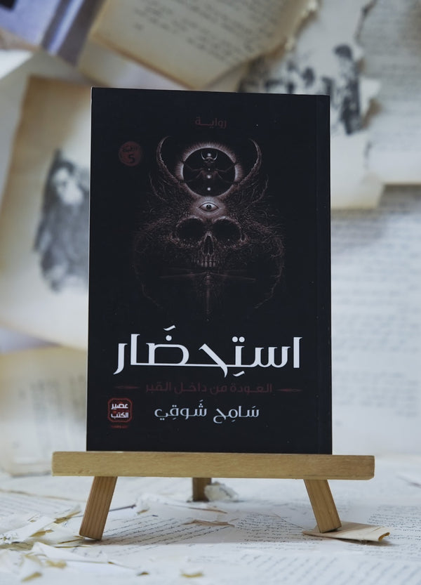 استحضار