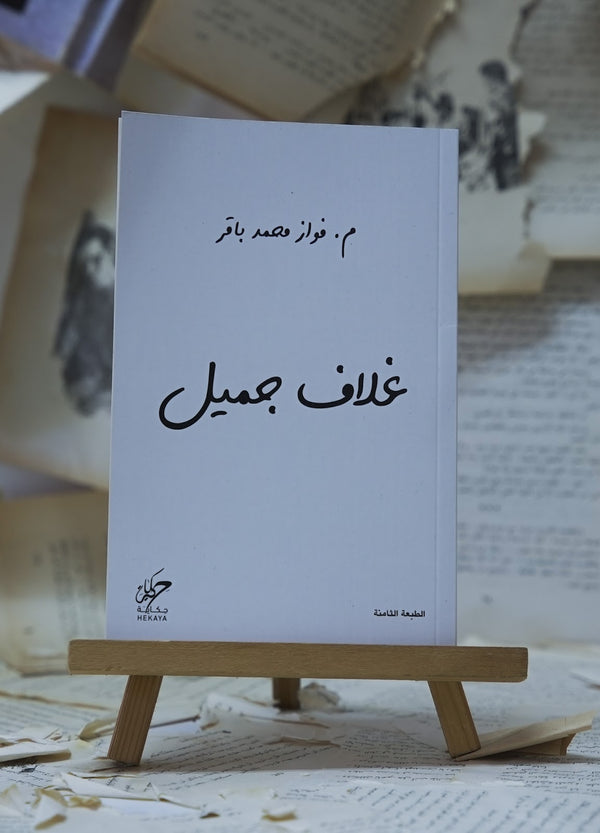 غلاف جميل