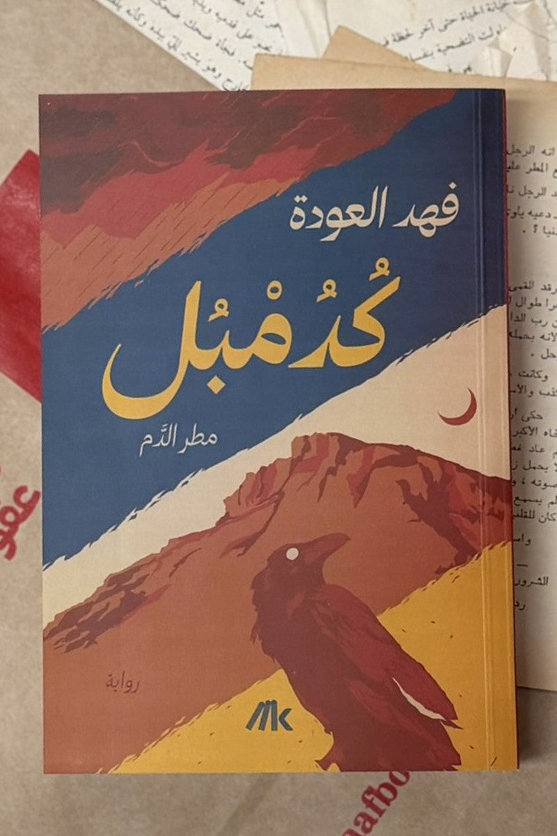 كدمبل