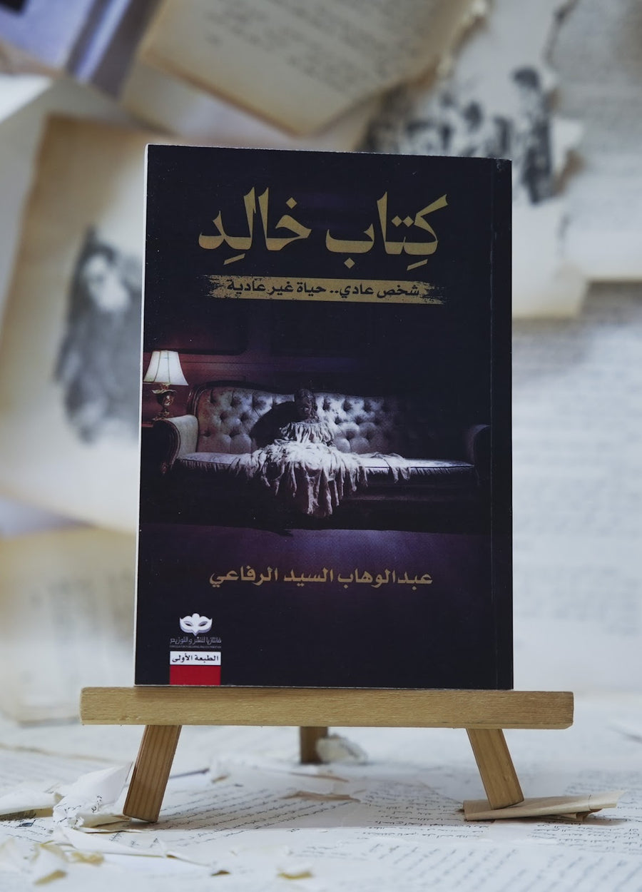 كتاب خالد