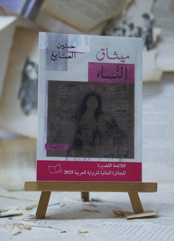 الرجال الذين يكرهون النساء