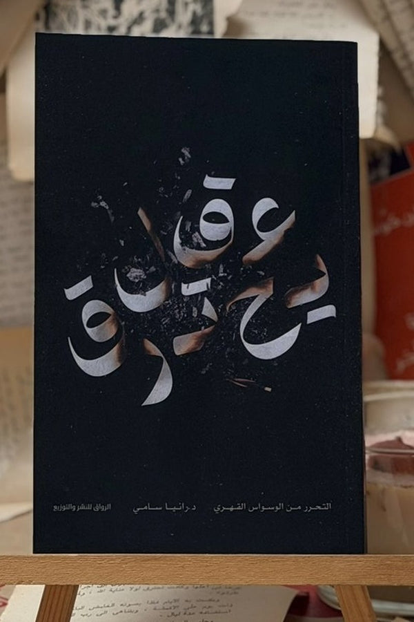 عق