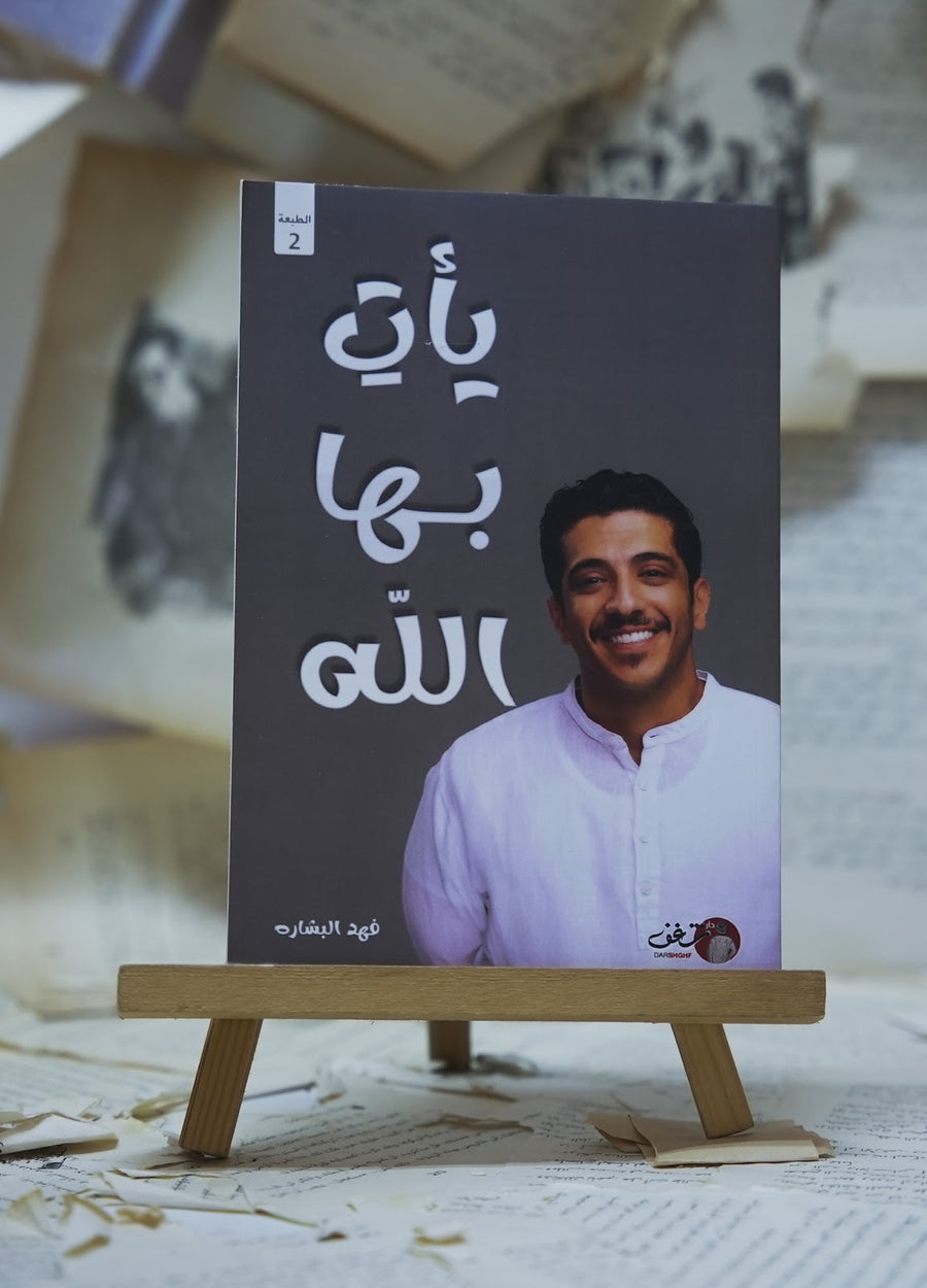 يأت بها الله