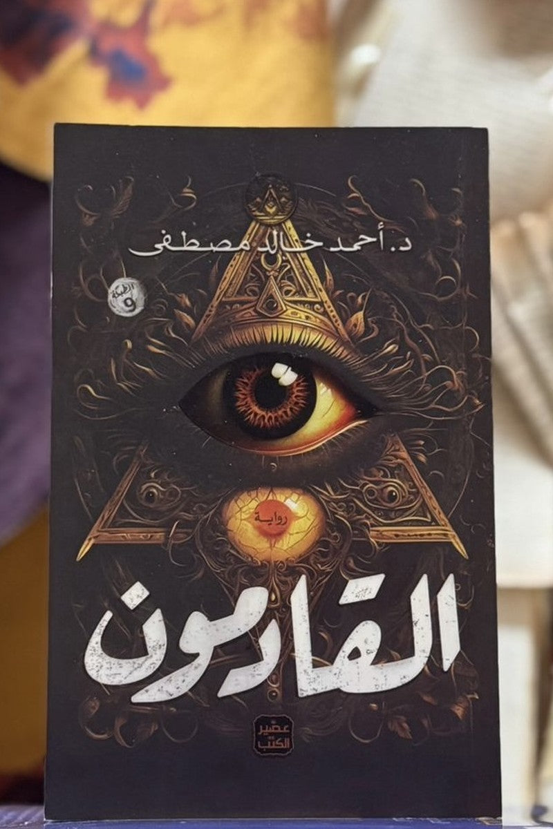 القارمون