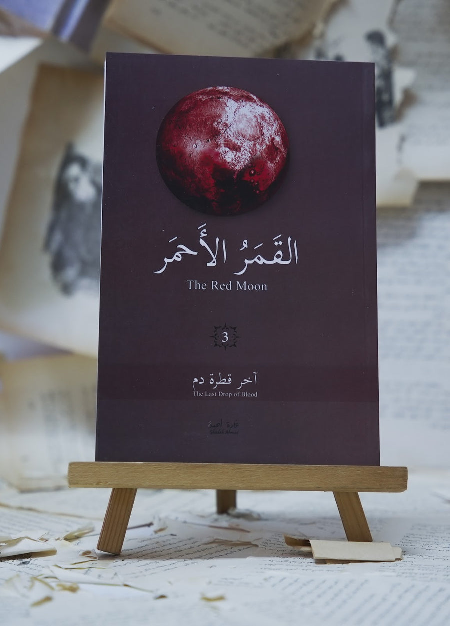 القمر الأحمر 3