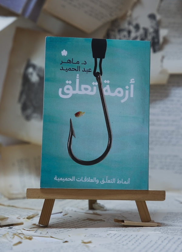 أزمة تعلق