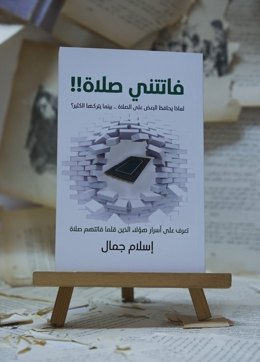 فاتتني صلاة