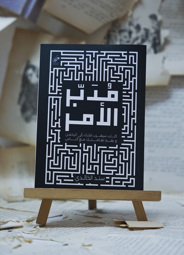 مدير الأمر