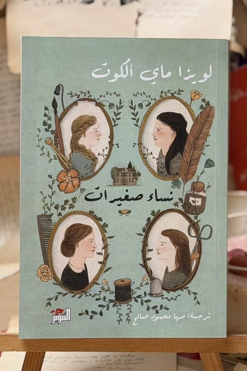 نساء صغيرات