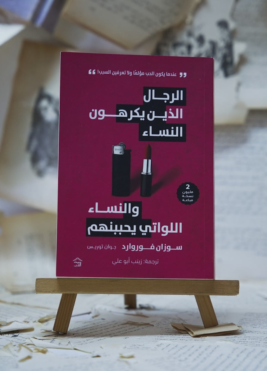 هنا مات معها
