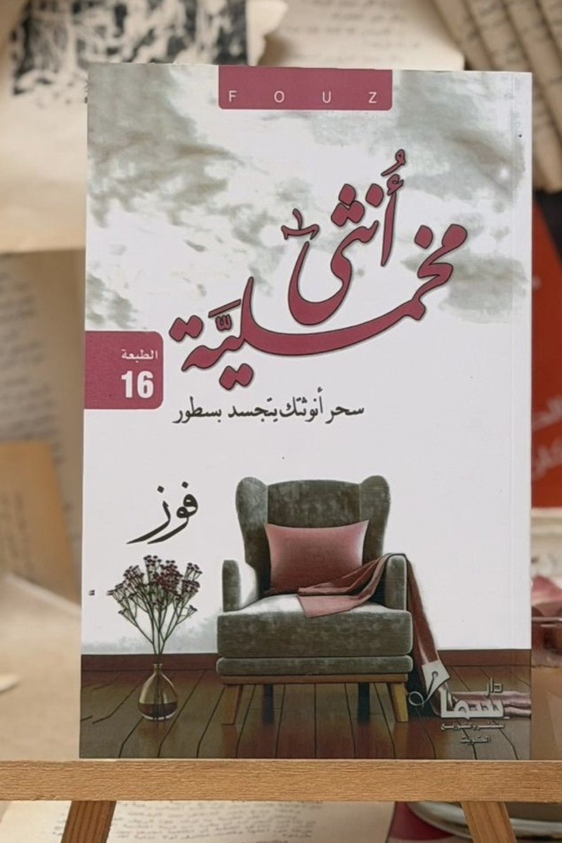 مخملية