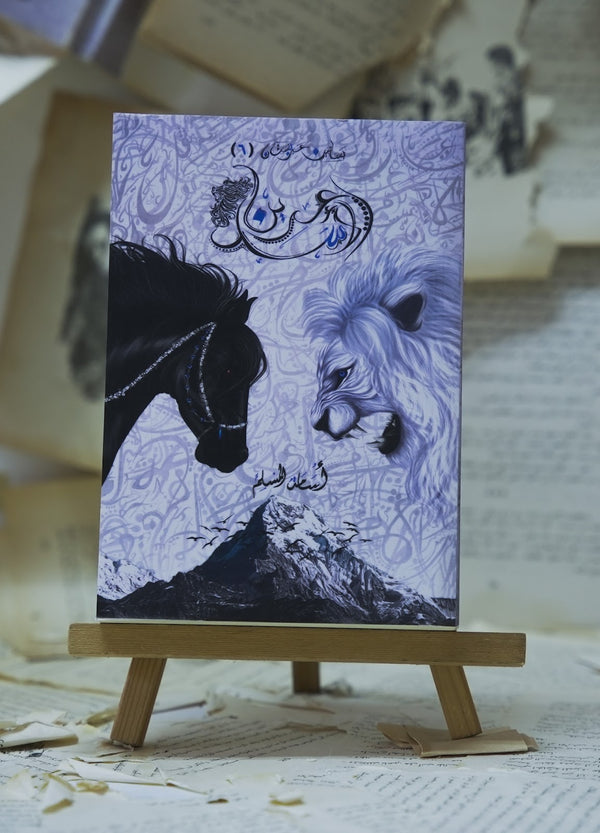 الروح بن حياء ج6