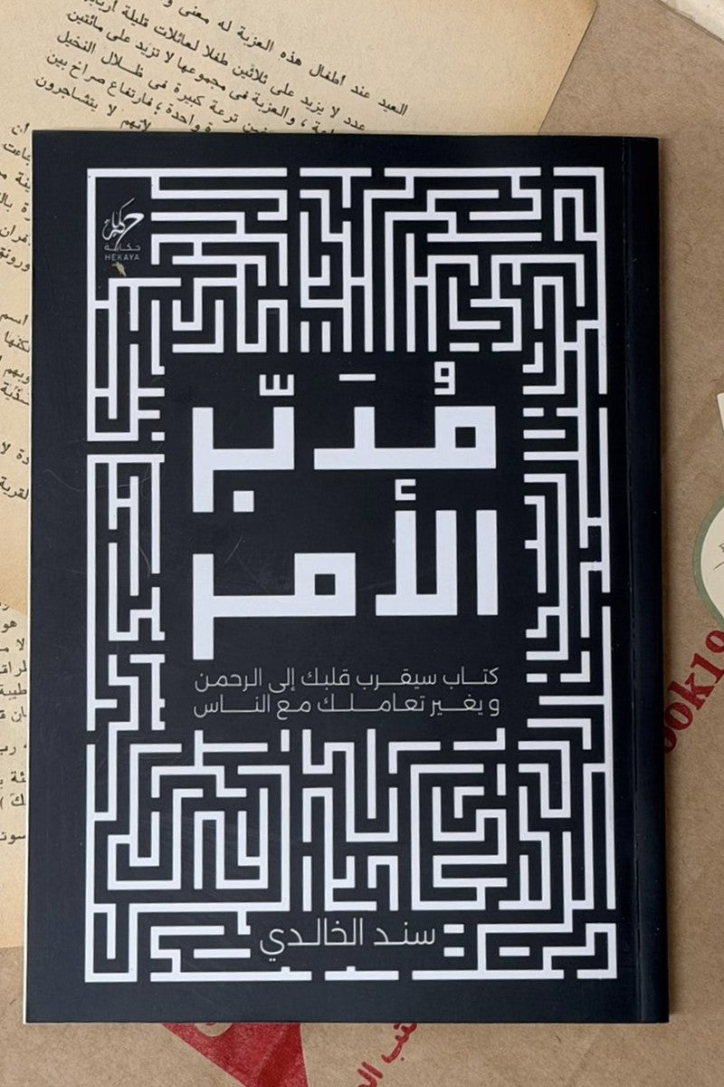 وقدر الأمر