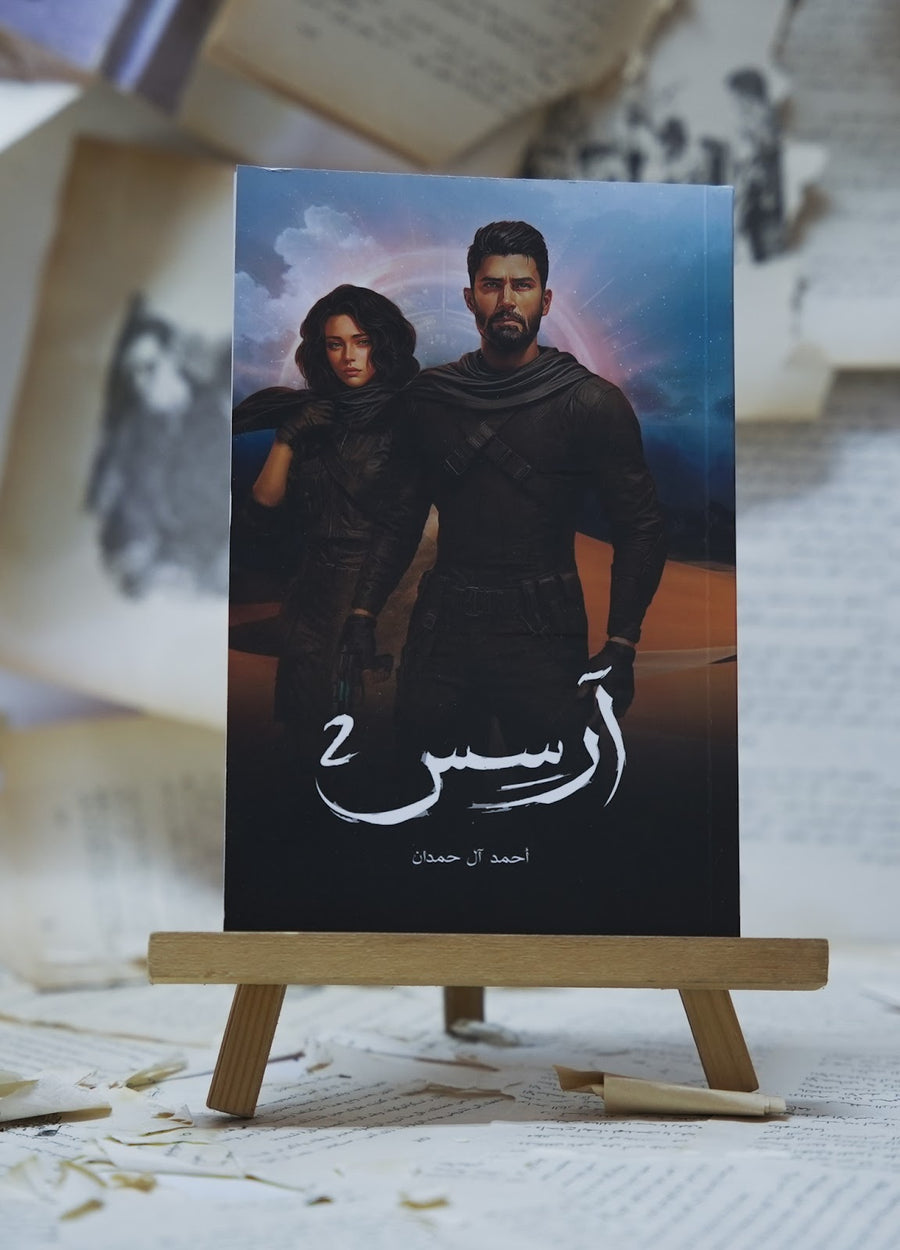 آرس 2